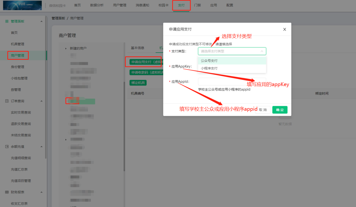 配置商户参数商户